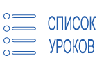 Перейти к списку уроков испанской грамматики